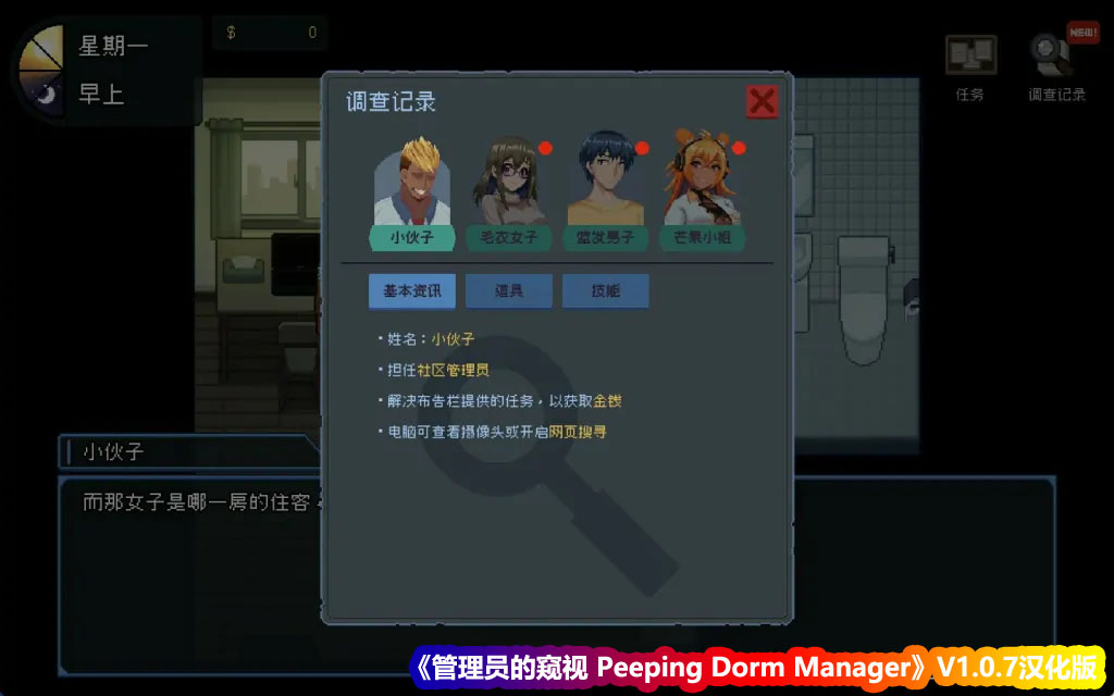 《管理员的窥视 Peeping Dorm Manager》V1.0.7汉化版