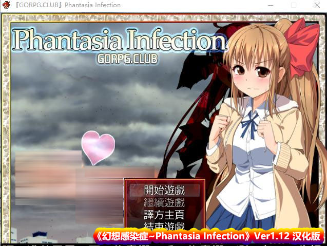 [RPG/gorpg]幻想感染症~Phantasia Infection Ver1.12 汉化版 [百度直连下载]