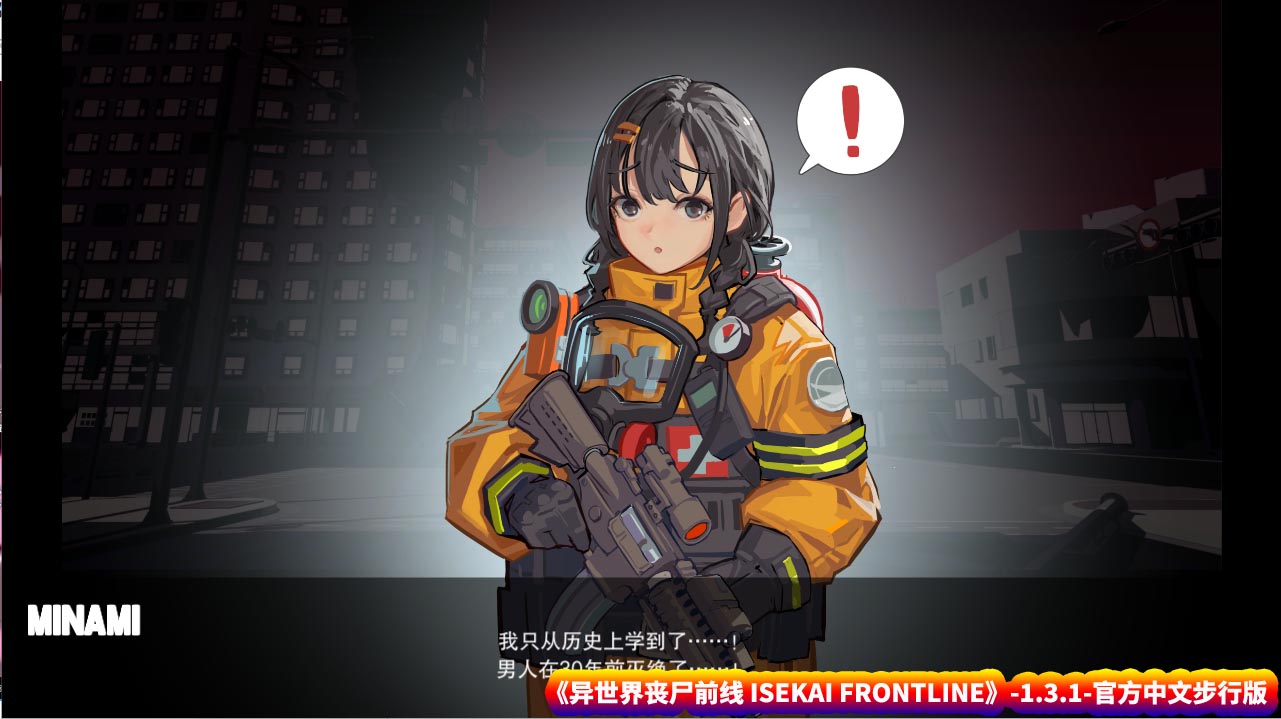 日式ACT绅士游戏《异世界丧尸前线 ISEKAI FRONTLINE》-1.3.1-官方中文步兵版