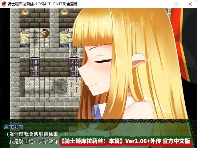 [热门RPG] 骑士姬库拉莉丝：本篇V1.06+外传 官方中文步兵版+存档 [百度云下载]