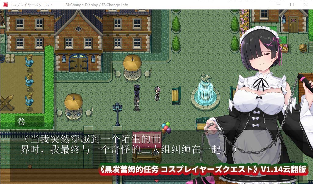 [日式RPG] 黑发蕾姆的任务 コスプレイヤーズクエストV1.14云翻版 [1.5G/百度云下载]