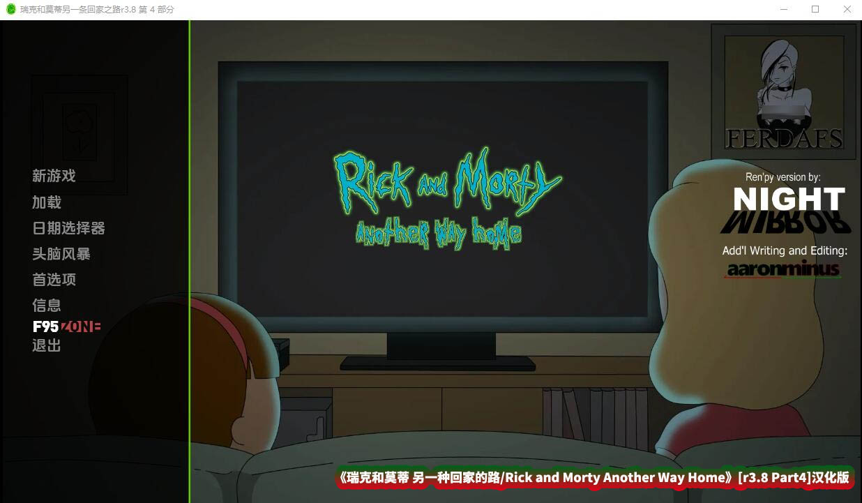 【SLG/2D同人】瑞克和莫蒂 另一种回家的路/Rick and Morty Another Way Home[r3.8 Part4]【双端/网盘下载】