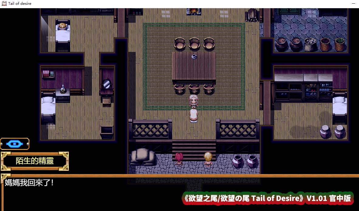 [神级RPG] 欲望之尾 欲望の尾 Tail of Desire V1.01 官中步兵版 [1.7G/百度云下载]