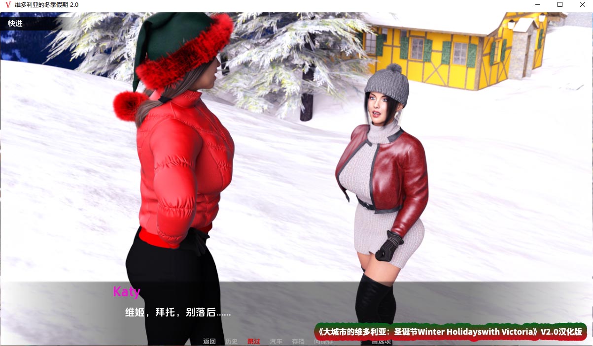 欧美纸巾盒黄油系列SLG游戏《大城市的维多利亚：圣诞节Winter Holidayswith Victoria》V2.0 PC+安卓汉化版