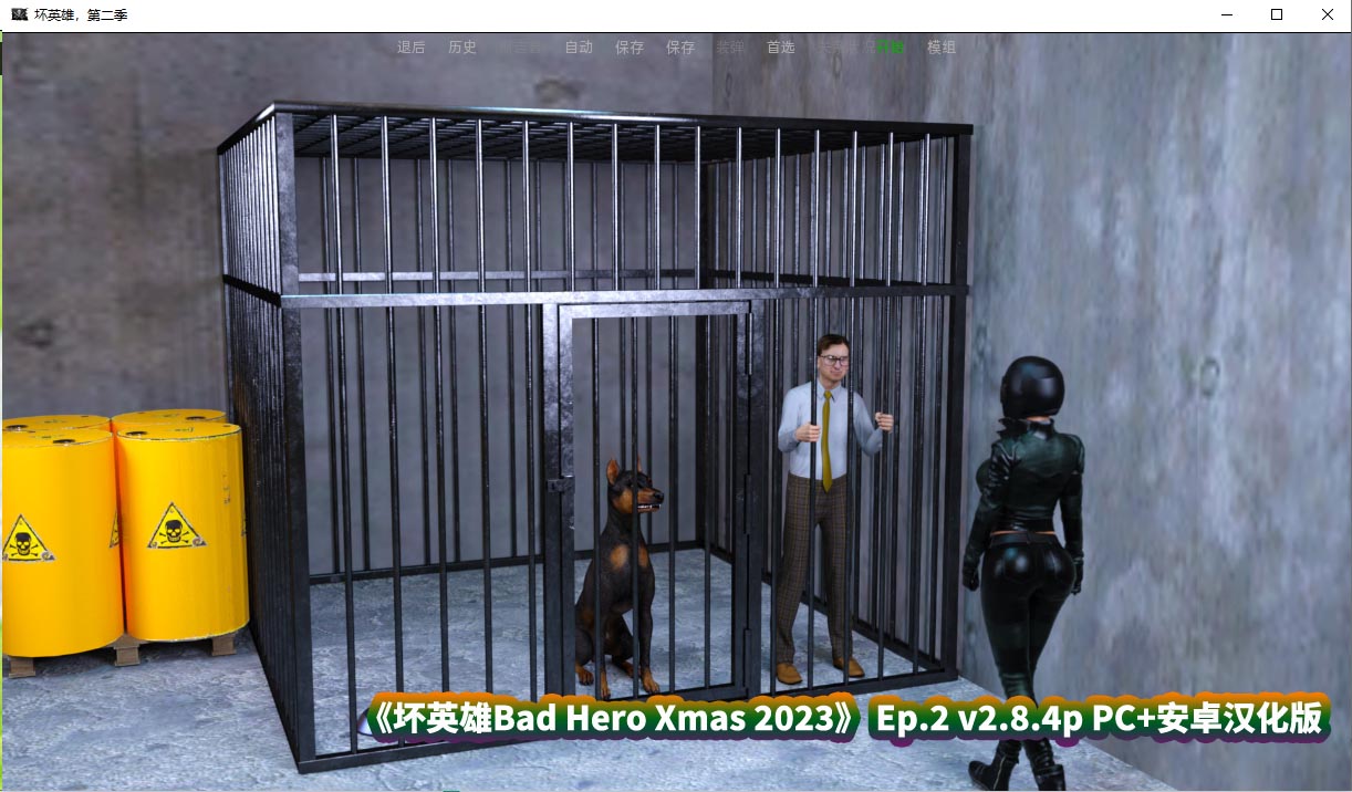 [欧美SLG/动态] 坏英雄Bad Hero Xmas 2023 + Ep.2 v2.8.4p PC+安卓汉化版 [百度云]