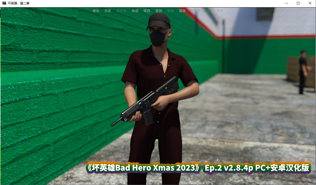 [欧美SLG/动态] 坏英雄Bad Hero Xmas 2023 + Ep.2 v2.8.4p PC+安卓汉化版 [百度云]