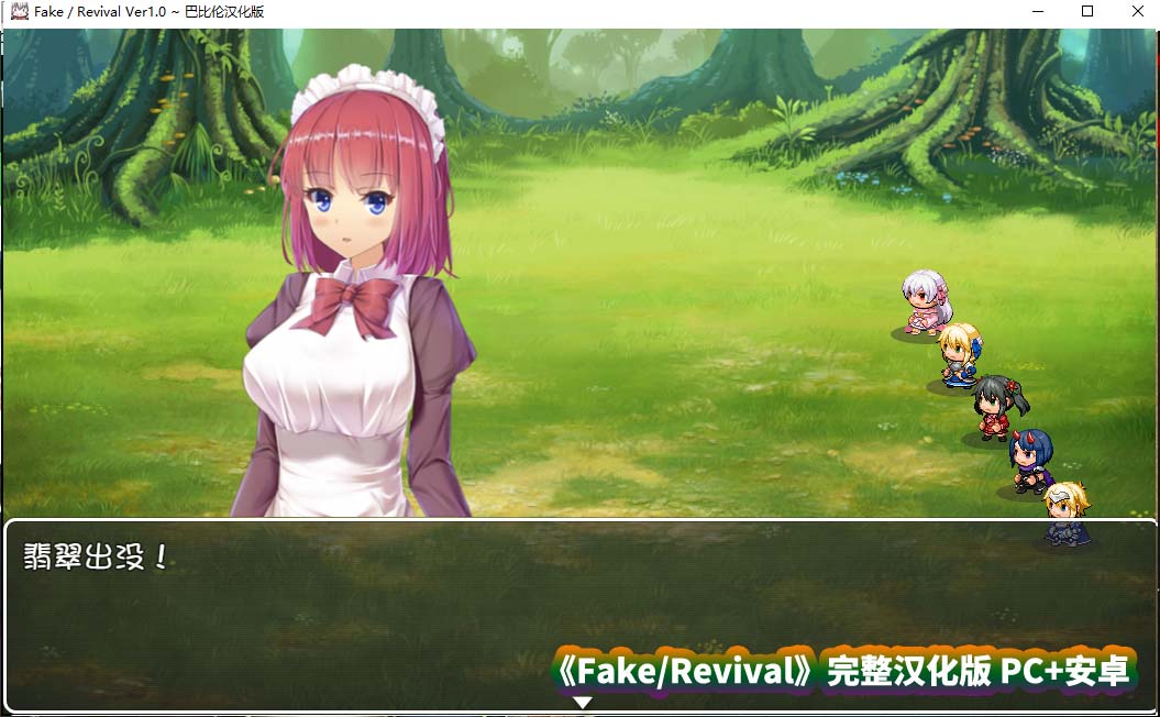 [日式rpg游戏推荐]FGO同人：Fake/Revival 汉化版 [百度网盘][PC+安卓/3G]