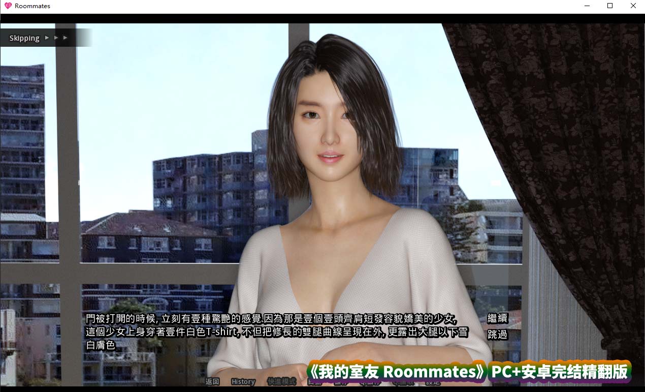 亚洲风slg游戏《我的室友 Roommates》PC+安卓完结精翻版  [百度网盘下载]