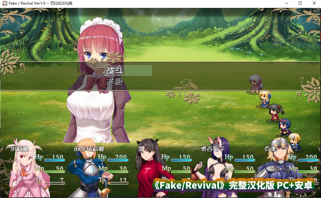 [日式rpg游戏推荐]FGO同人：Fake/Revival 汉化版 [百度网盘][PC+安卓/3G]