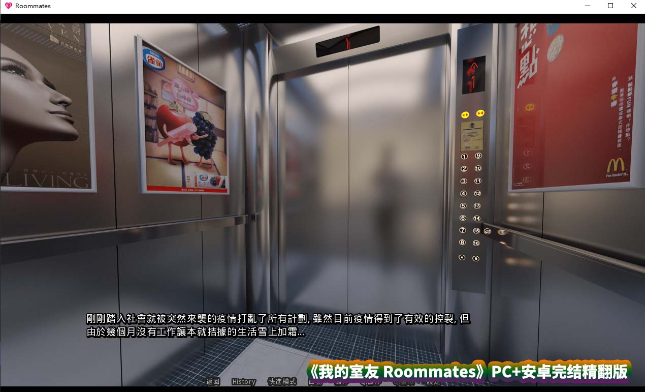 亚洲风slg游戏《我的室友 Roommates》PC+安卓完结精翻版  [百度网盘下载]