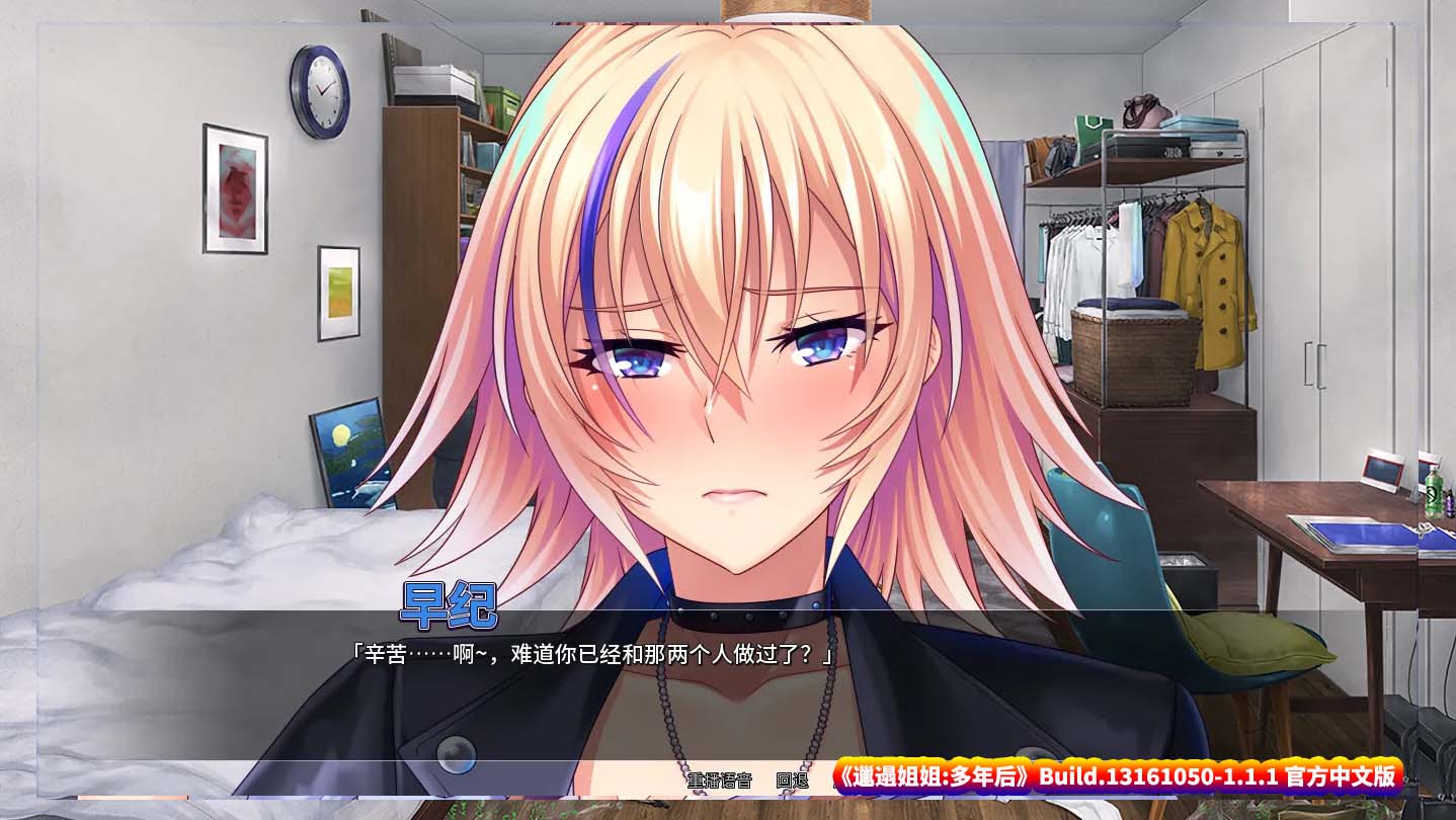 [Galgame/ADV游戏] 邋遢姐姐:多年后-Build.13161050-1.1.1 官方中文版[百度网盘]