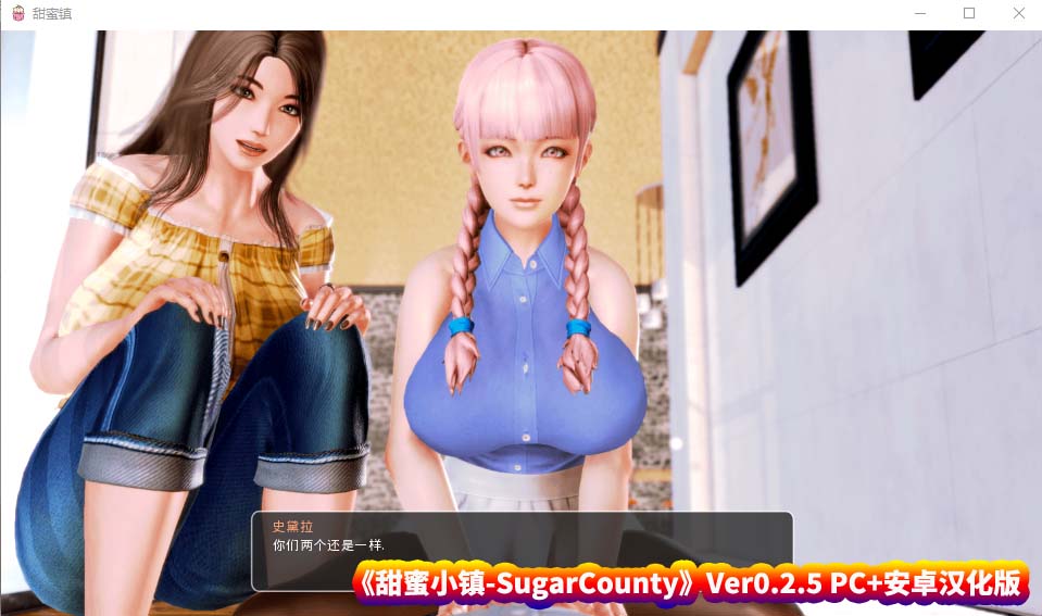 [欧美SLG/动态CG] 甜蜜小镇-SugarCounty Ver0.2.5 PC+安卓汉化版 [2G/百度网盘]