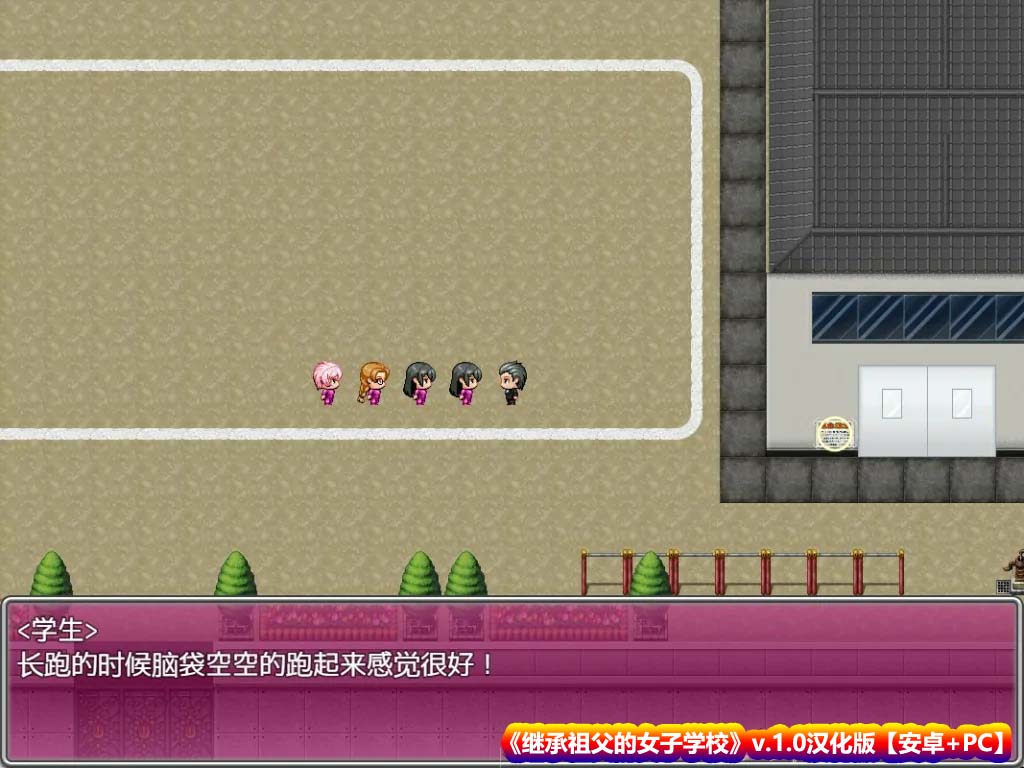 【日式RPG游戏】继承祖父的女子学校 汉化版【安卓+PC】+礼包码[百度网盘]