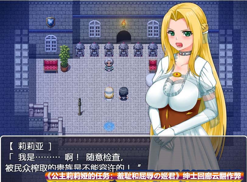 [日式RPG/汉化] 公主莉莉娅的任务：羞耻和屈辱の姬君 绅士回廊云翻作弊 [网盘下载]