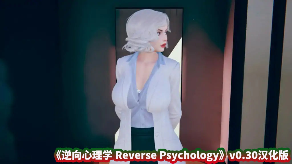 【SLG游戏】逆向心理学 Reverse Psychology v0.30汉化版【安卓+PC/百度网盘】