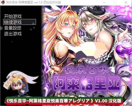 [日式RPG/汉化/全动态] 悦乐百华~阿莱格里亚 V1.00 精翻汉化版 [百度网盘直连]