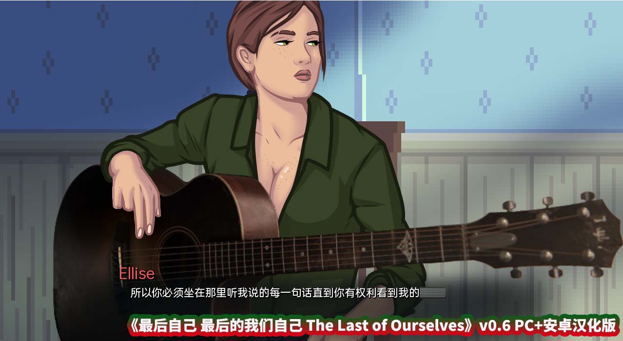 [欧美SLG/汉化/动态] 最后自己 最后的我们自己 The Last of Ourselves v0.6 PC+安卓汉化版 [百度网盘直连]