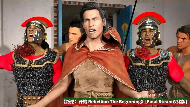 [欧美SLG汉化动态]叛逆：开始 Rebellion The Beginning [Final Steam][PC+安卓/迅雷直连]