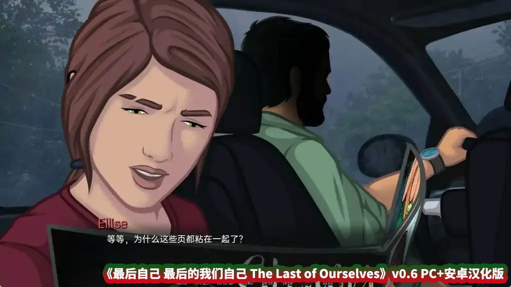 [欧美SLG/汉化/动态] 最后自己 最后的我们自己 The Last of Ourselves v0.6 PC+安卓汉化版 [百度网盘直连]