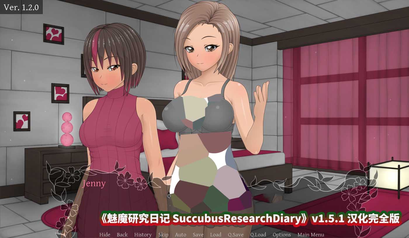 [日式Galgame/ADV游戏]魅魔研究日记 SuccubusResearchDiary v1.5.1 汉化完全版 [新作/百度网盘]