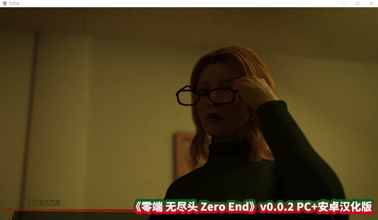 欧美SLG绅士游戏神作推荐《零端 无尽头 Zero End》v0.0.2 PC+安卓汉化版【百度网盘】