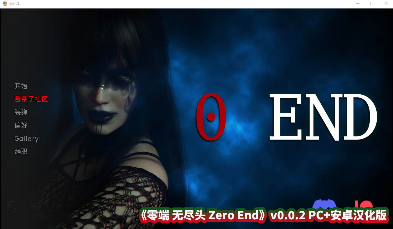 [欧美SLG/汉化/动态] 零端 无尽头 Zero End v0.0.2 PC+安卓汉化版 [百度网盘下载地址]