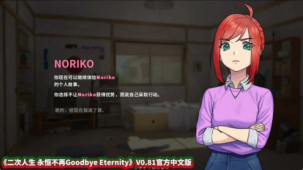 【SLG游戏】二次人生 永恒不再 Goodbye Eternity V0.81官方中文版[百度网盘下载]