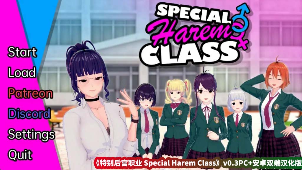 [沙盒SLG汉化动态]特别后宫职业 Special Harem Class v0.3[PC+安卓双端/迅雷直连]