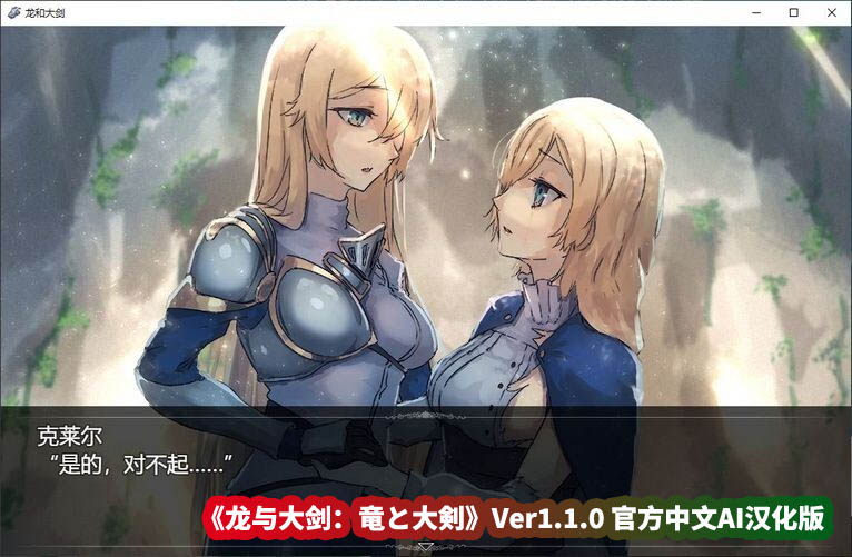 [爆款RPG/汉化/动态]龙与大剑 竜と大剣 Ver1.1.0 官方中文AI汉化版[新汉化/全CV][网盘5.6G]