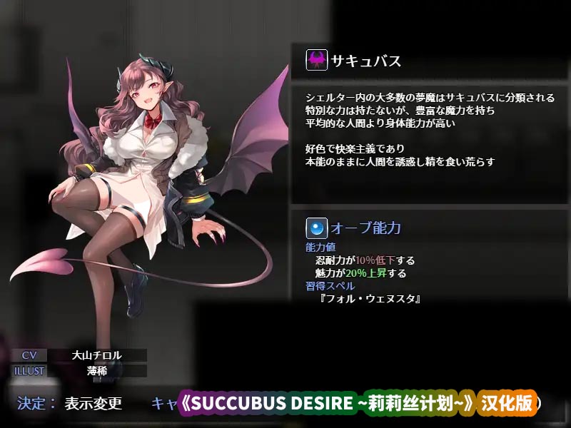 二次元rpg绅士游戏《SUCCUBUS DESIRE ~莉莉丝计划~》汉化版[百度云下载]