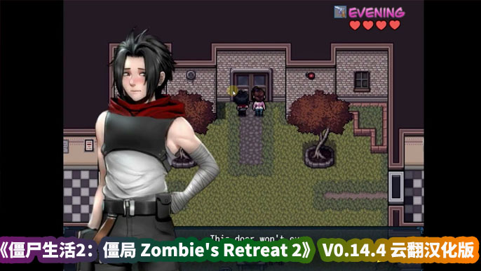 日式绅士RPG游戏《僵尸生活2 僵局 Zombie's Retreat 2》 V0.14.4 汉化版[百度云下载]