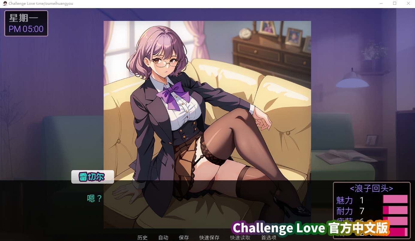 日式SLG绅士游戏《Challenge Love》官方中文版 [新作/百度网盘下载]