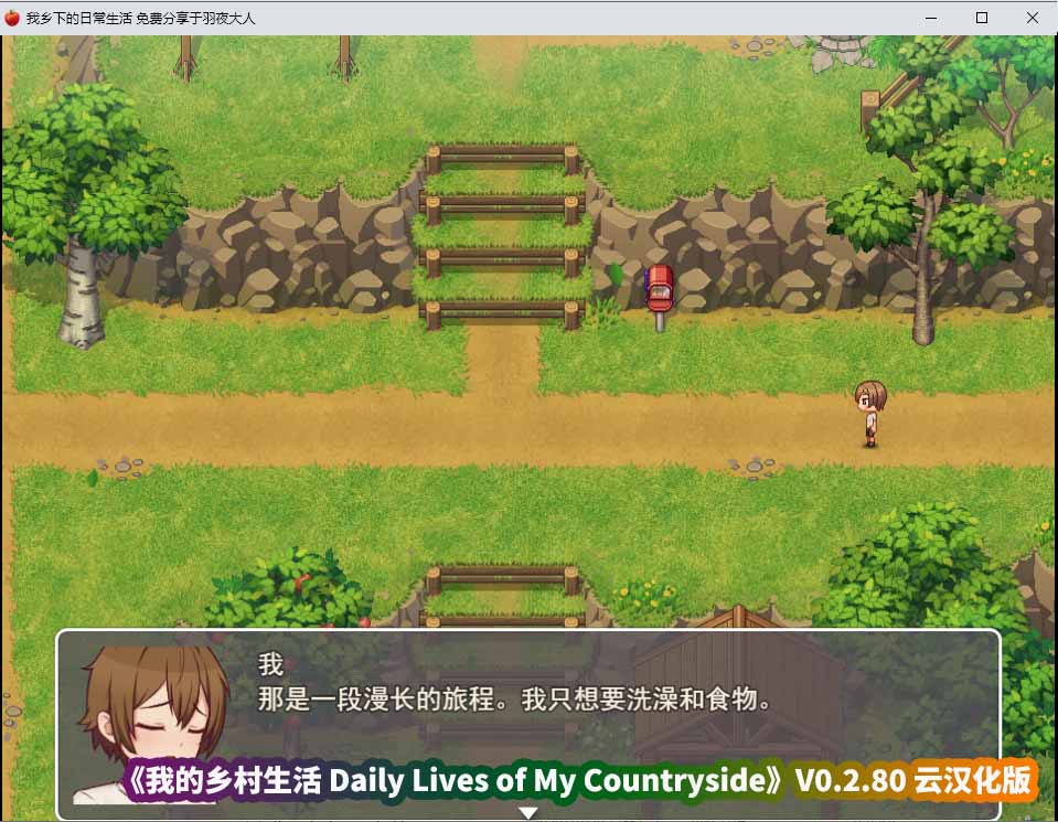 [SLG/动态/汉化/欧派] 我的乡村生活 Daily Lives of My Countryside V0.2.80 云汉化版 [百度网盘]