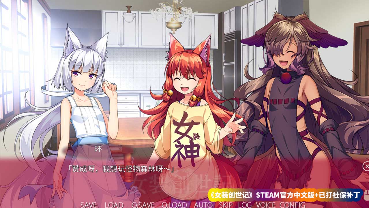 Galgame汉化游戏《女装创世记》STEAM官方中文版+已打社保补丁【百度云下载】