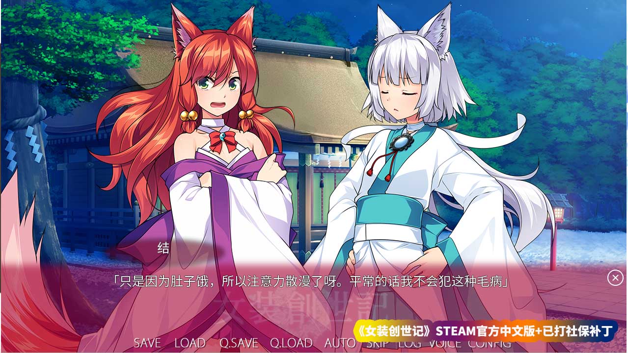 日式Galgame汉化游戏《女装创世记》STEAM官方中文版+已打社保补丁【百度云下载】