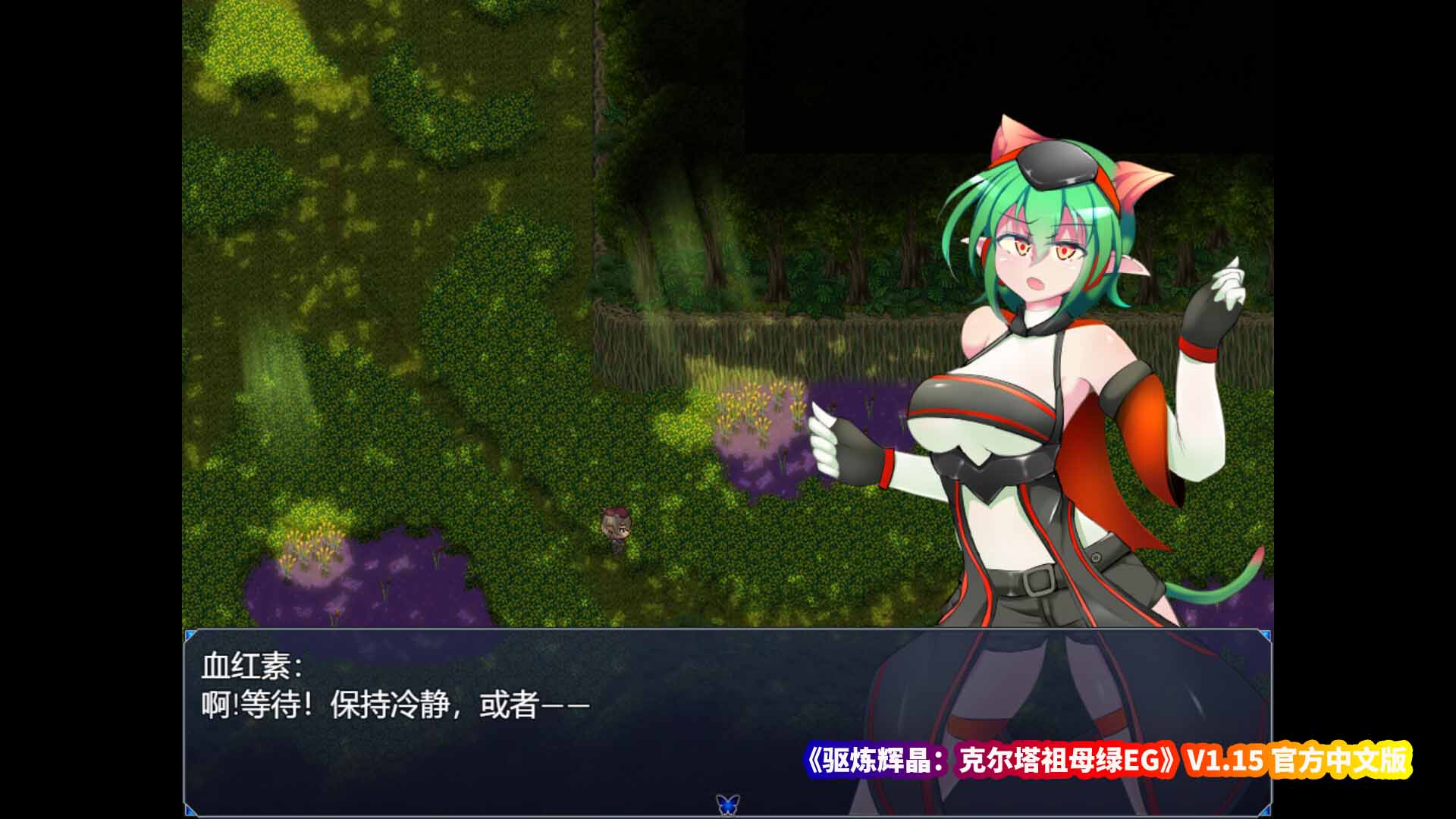 [日式RPG/中文/Hgame]驱炼辉晶：克尔塔祖母绿EG V1.15官方中文版+存档[新作][百度网盘]