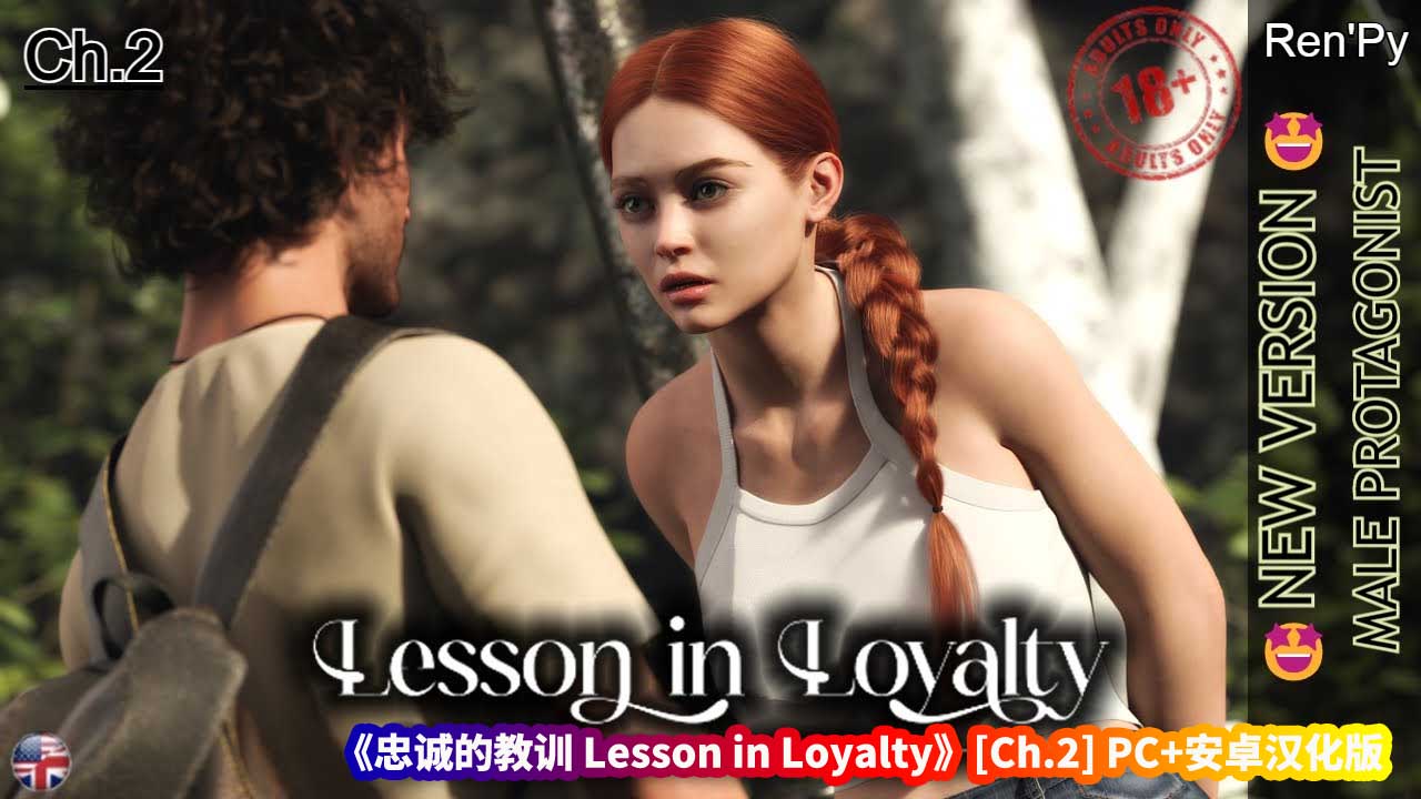 [欧美SLG/汉化]忠诚的教训 Lesson in Loyalty [Ch.2] PC+安卓[百度网盘下载]