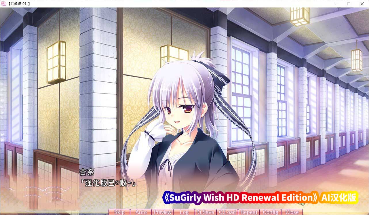 gal恋爱向游戏《SuGirly Wish HD Renewal Edition》汉化版+全CG存档[网盘下载]