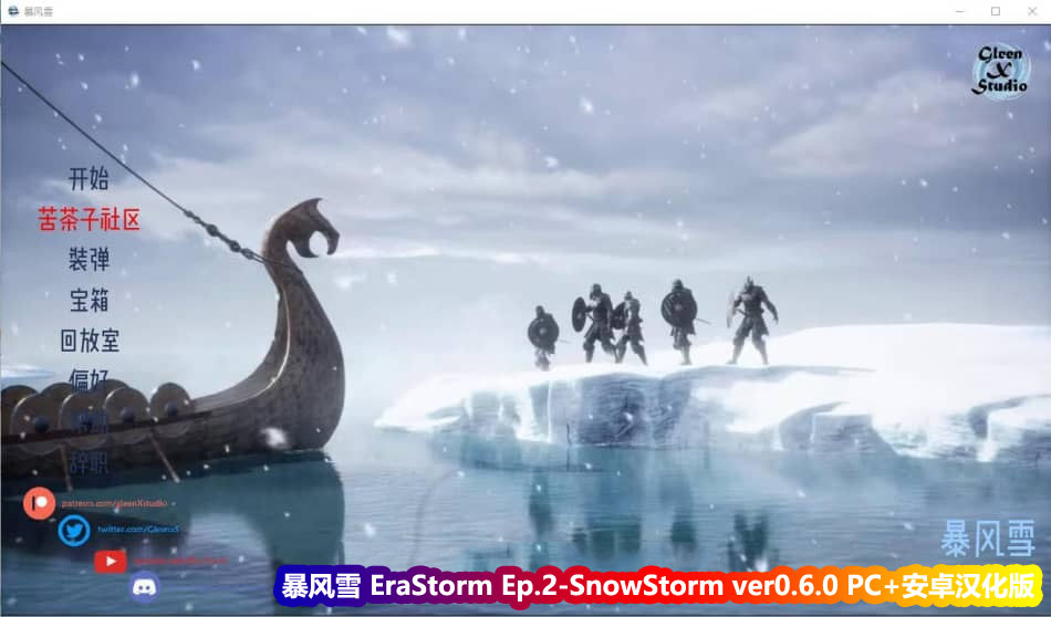 时代风暴- 暴风雪 EraStorm Ep.2-SnowStorm ver0.6.0 PC+安卓汉化版 [slg/微云网盘直连]
