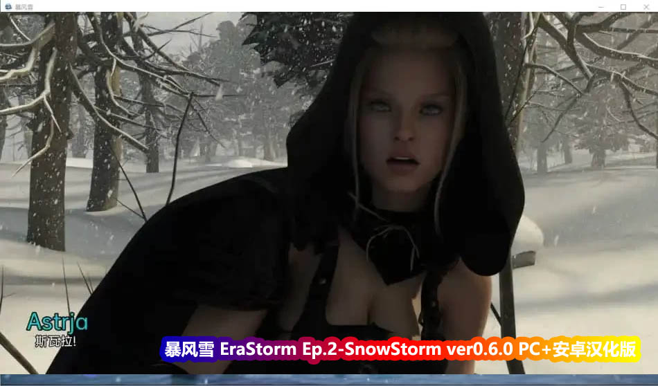 时代风暴- 暴风雪 EraStorm Ep.2-SnowStorm ver0.6.0 PC+安卓汉化版 [slg/微云网盘直连]