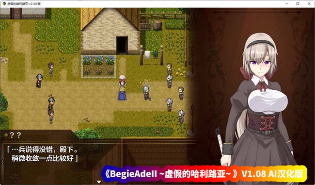 [RPG] BegieAdeII ~虚假的哈利路亚~ V1.08 AI汉化版[百度网盘下载]