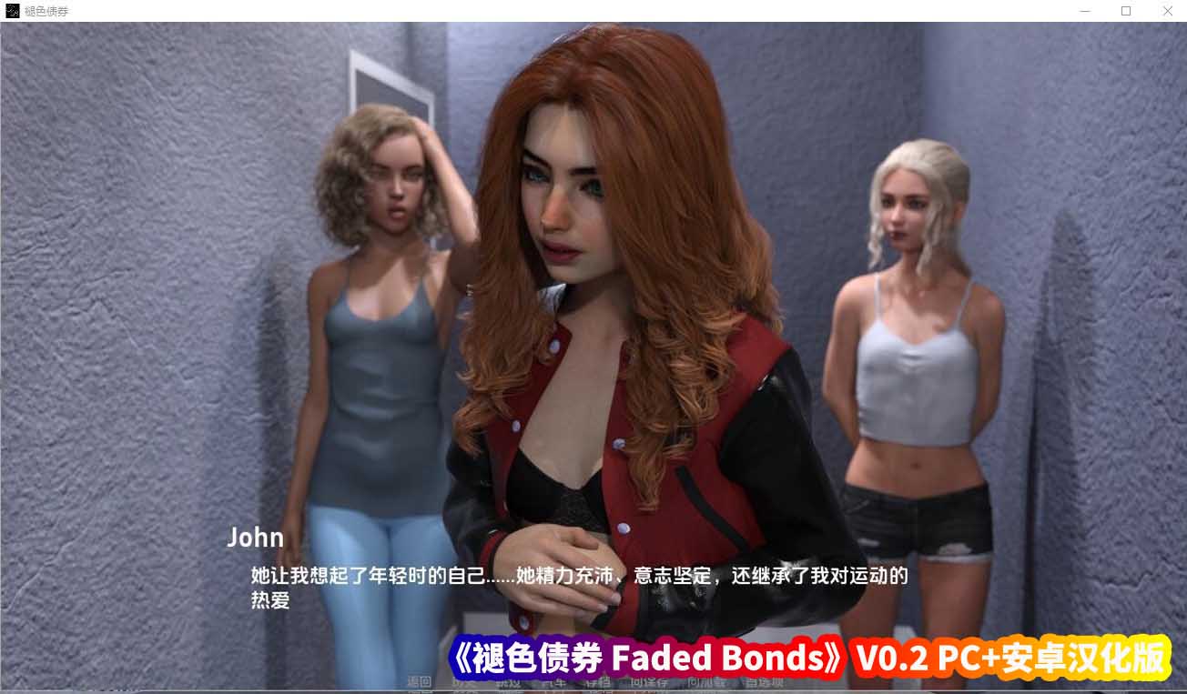 褪色债券 Faded Bonds V0.2 PC+安卓汉化版 [SLG/百度网盘下载]