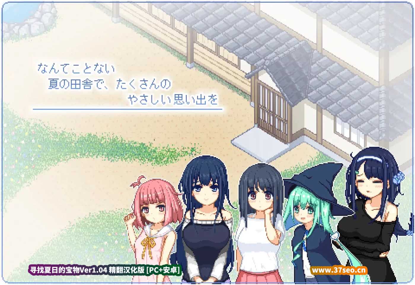 [日系RPG]寻找夏日的宝物Ver1.04 精翻汉化版 [PC+安卓] [百度网盘]