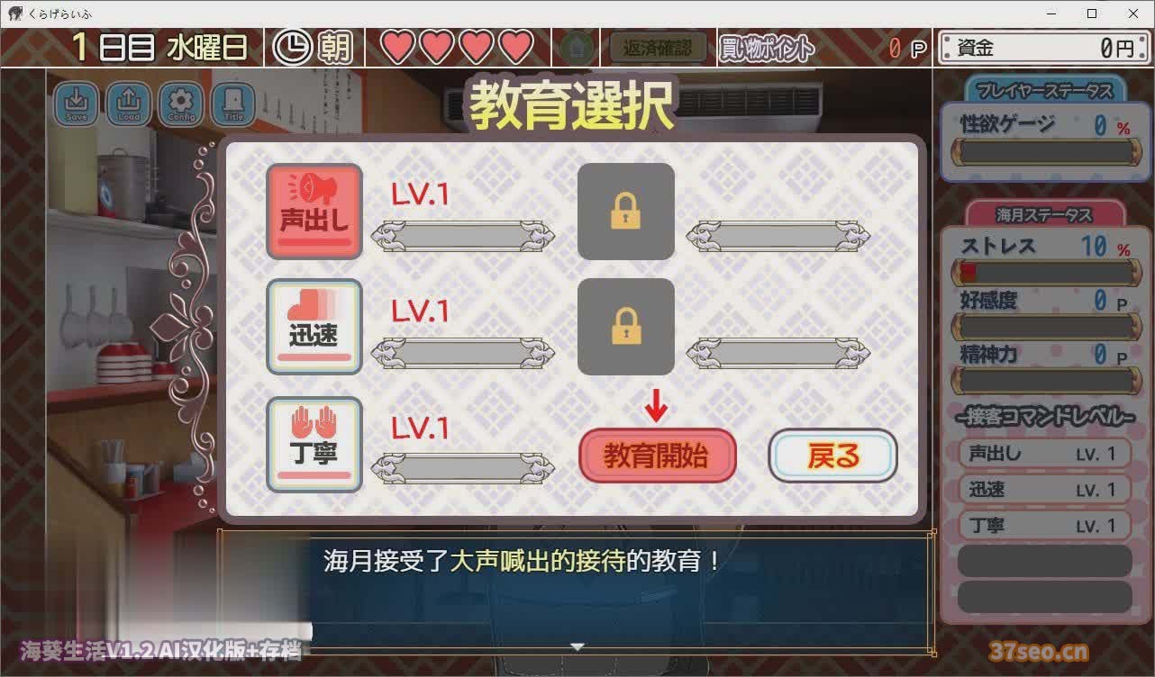 [日式经营互动SLG/汉化]海葵生活V1.2 AI汉化版+存档[迅雷直连]