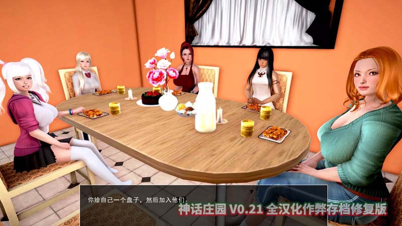 [大型SLG/汉化/动态CG]神话庄园 V0.21 PC+安卓汉化存档修复版[3月更新/百度网盘]