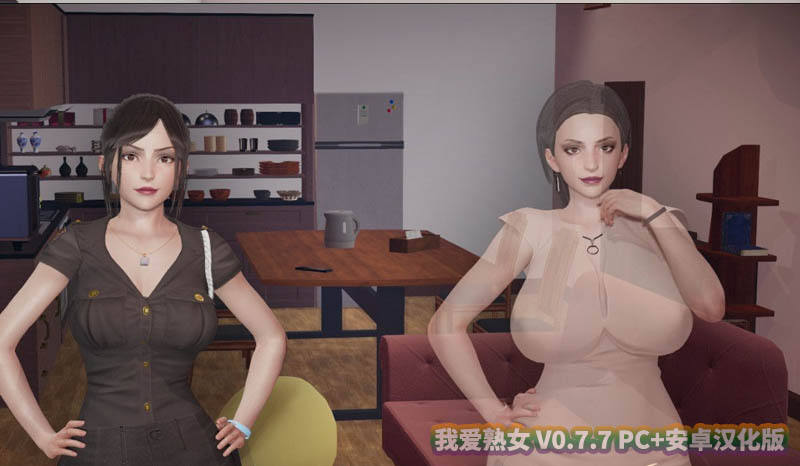 我爱熟女 V0.7.7 PC+安卓汉化版百度网盘下载