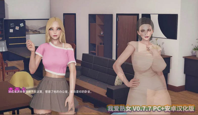 我爱熟女 V0.7.7 PC+安卓汉化版百度网盘下载