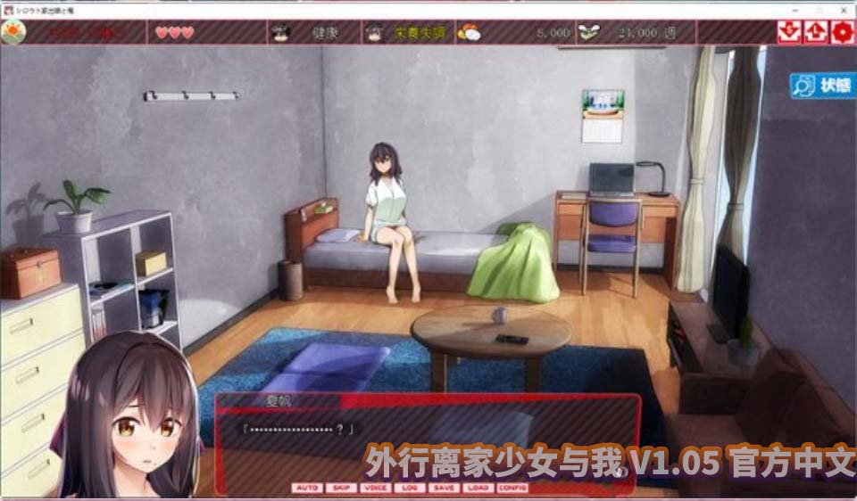 外行离家少女与我 V1.05 官方中文度盘下载