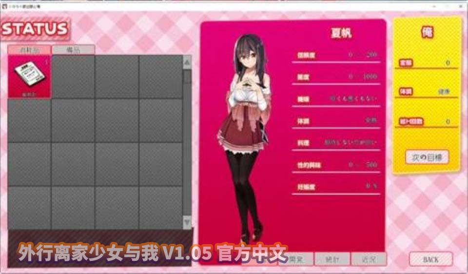 [SLG/中英韩] 外行离家少女与我 V1.05 官方中文[度盘下载]