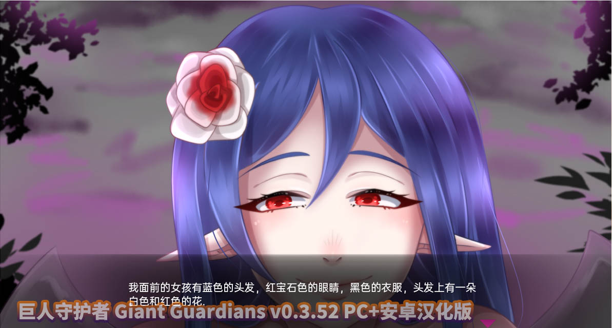 [拉大车SLG/汉化] 巨人守护者 Giant Guardians v0.3.52 PC+安卓汉化版 [百度网盘]